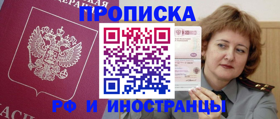 миграционный учет в Бердске