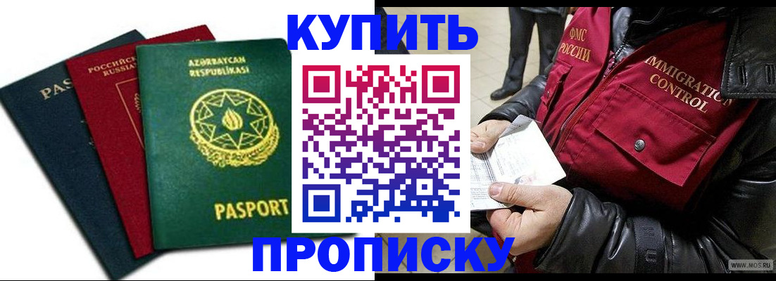 временная регистрация собственник в Бердске