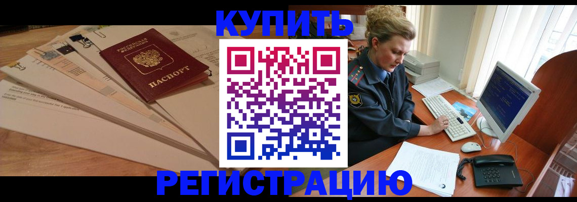 прописка 2025 в Бердске