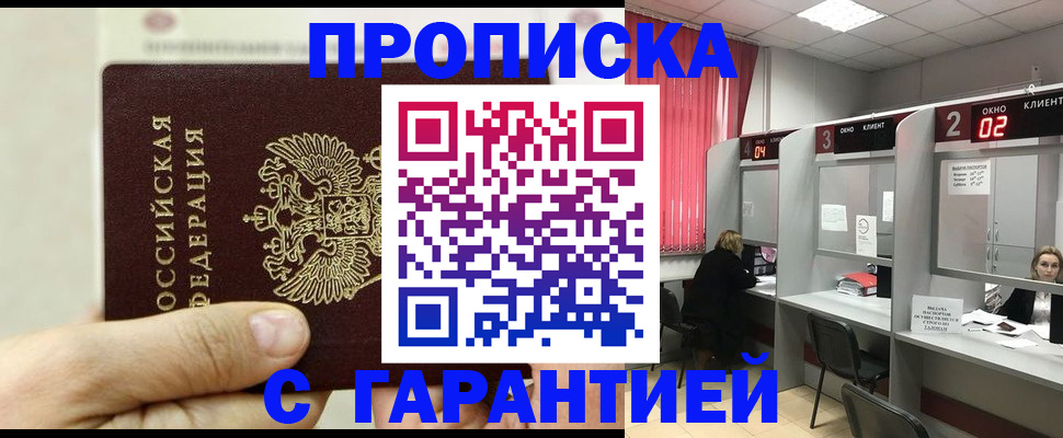 временная регистрация собственник в Бердске