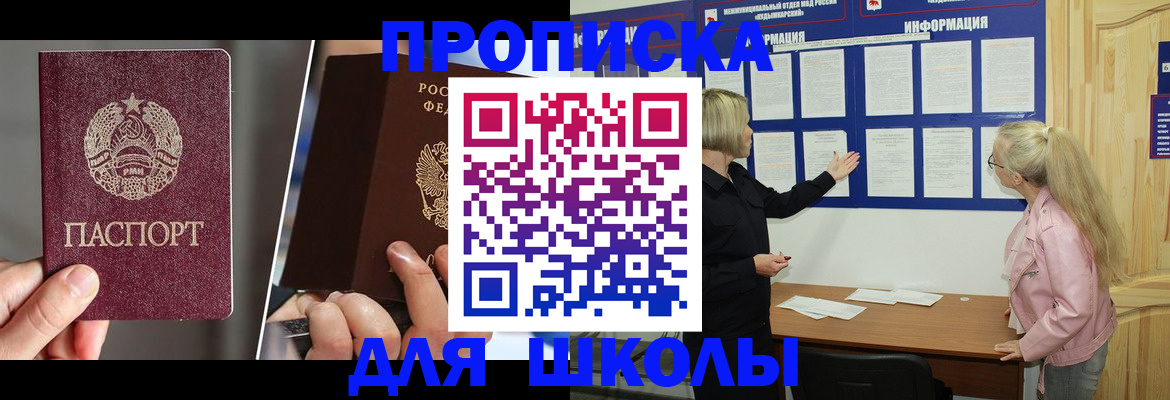 прописка гарантия в Бердске